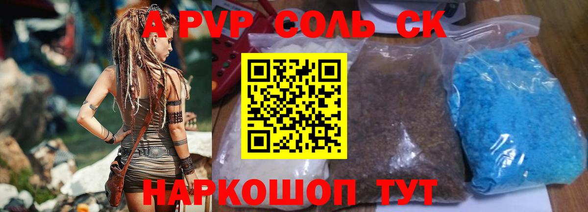 А ПВП Crystall  A-PVP СК КРИС  A-PVP кристаллы  Электросталь  Вход с VPN 