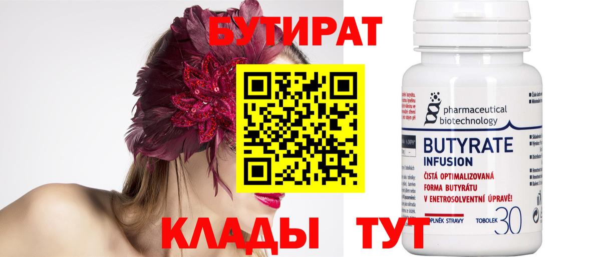 БУТИРАТ жидкий экстази  Вход с VPN  Электросталь 