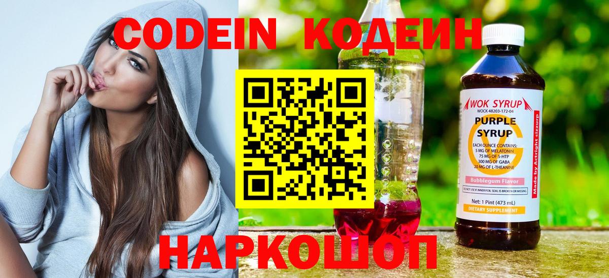 Codein Purple Drank  Вход с VPN  Кодеин напиток Lean (лин)  Электросталь 