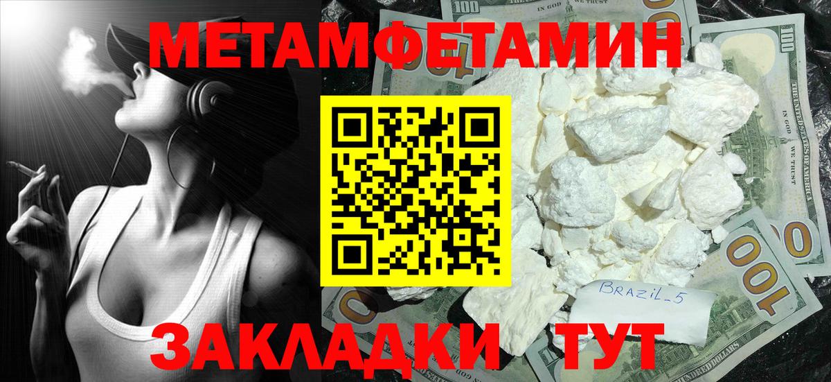 Метамфетамин винт Электросталь